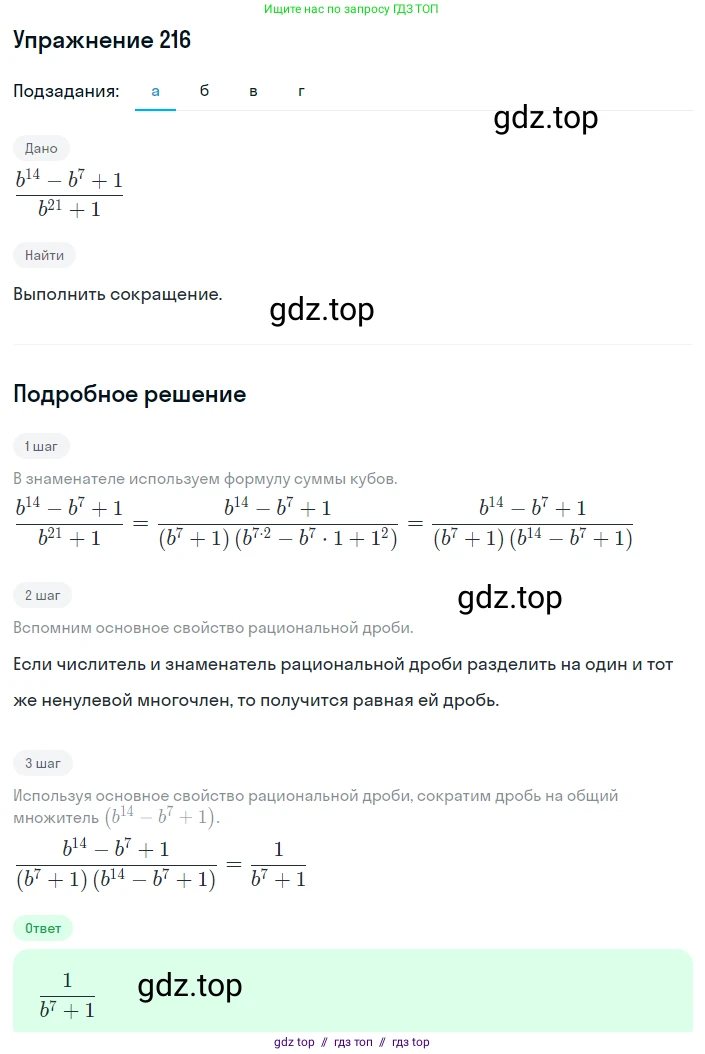 Алгебра, 8 класс Учебник, авторы: Макарычев Юрий Николаевич, Миндюк Нора Григорьевна, Нешков Константин Иванович, Суворова Светлана Борисовна, издательство Просвещение, Москва, 2019 - 2022, белого цвета, страница 54, номер 216, Решение 1