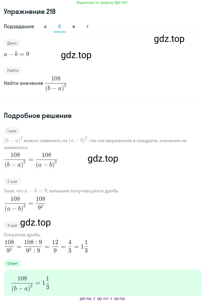 Алгебра, 8 класс Учебник, авторы: Макарычев Юрий Николаевич, Миндюк Нора Григорьевна, Нешков Константин Иванович, Суворова Светлана Борисовна, издательство Просвещение, Москва, 2019 - 2022, белого цвета, страница 54, номер 218, Решение 1 (продолжение 2)
