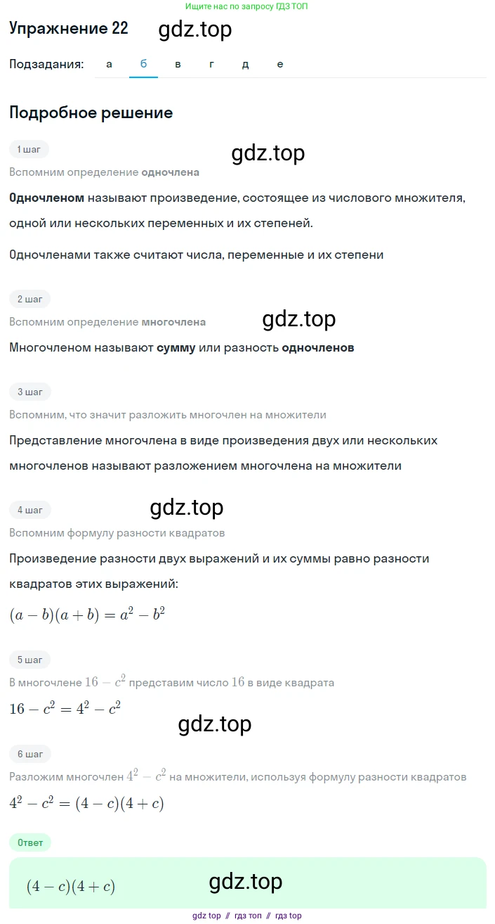 Алгебра, 8 класс Учебник, авторы: Макарычев Юрий Николаевич, Миндюк Нора Григорьевна, Нешков Константин Иванович, Суворова Светлана Борисовна, издательство Просвещение, Москва, 2019 - 2022, белого цвета, страница 9, номер 22, Решение 1 (продолжение 2)