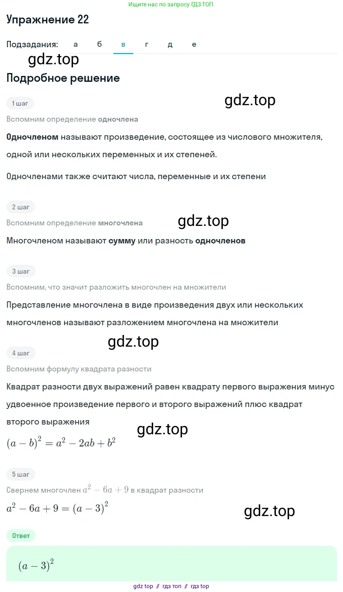 Алгебра, 8 класс Учебник, авторы: Макарычев Юрий Николаевич, Миндюк Нора Григорьевна, Нешков Константин Иванович, Суворова Светлана Борисовна, издательство Просвещение, Москва, 2019 - 2022, белого цвета, страница 9, номер 22, Решение 1 (продолжение 3)