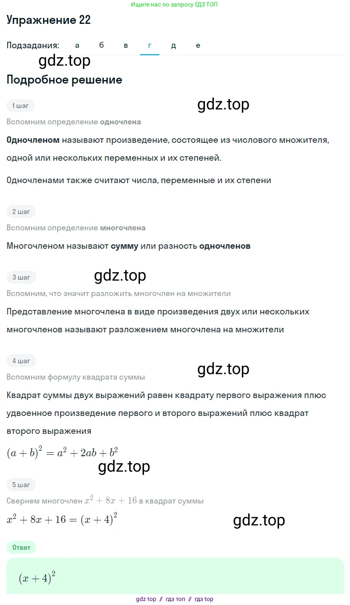 Алгебра, 8 класс Учебник, авторы: Макарычев Юрий Николаевич, Миндюк Нора Григорьевна, Нешков Константин Иванович, Суворова Светлана Борисовна, издательство Просвещение, Москва, 2019 - 2022, белого цвета, страница 9, номер 22, Решение 1 (продолжение 4)