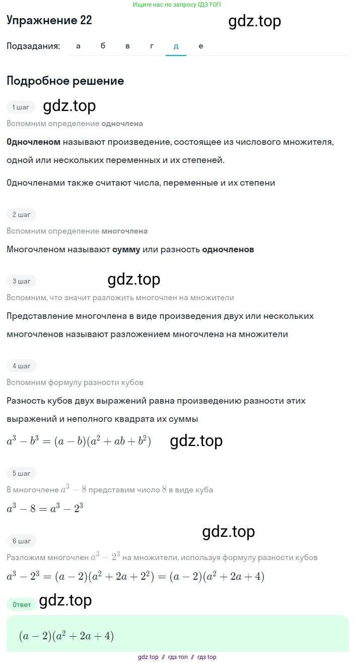 Алгебра, 8 класс Учебник, авторы: Макарычев Юрий Николаевич, Миндюк Нора Григорьевна, Нешков Константин Иванович, Суворова Светлана Борисовна, издательство Просвещение, Москва, 2019 - 2022, белого цвета, страница 9, номер 22, Решение 1 (продолжение 5)