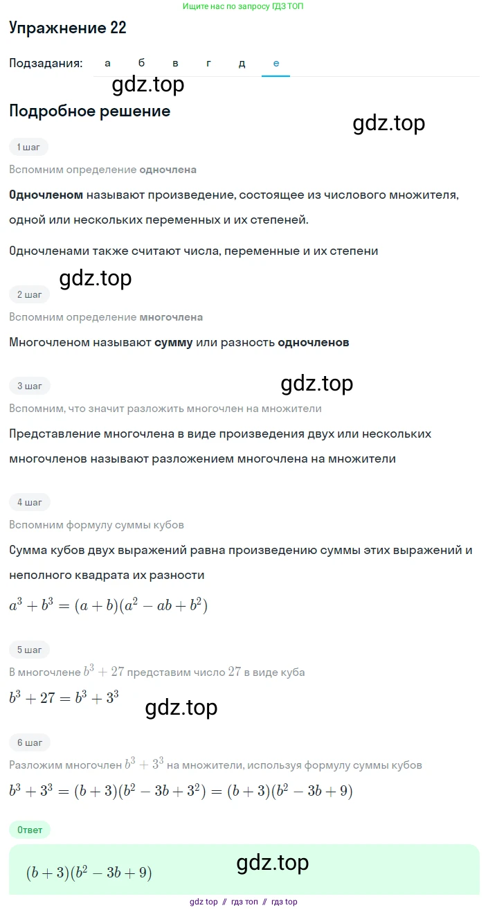 Алгебра, 8 класс Учебник, авторы: Макарычев Юрий Николаевич, Миндюк Нора Григорьевна, Нешков Константин Иванович, Суворова Светлана Борисовна, издательство Просвещение, Москва, 2019 - 2022, белого цвета, страница 9, номер 22, Решение 1 (продолжение 6)