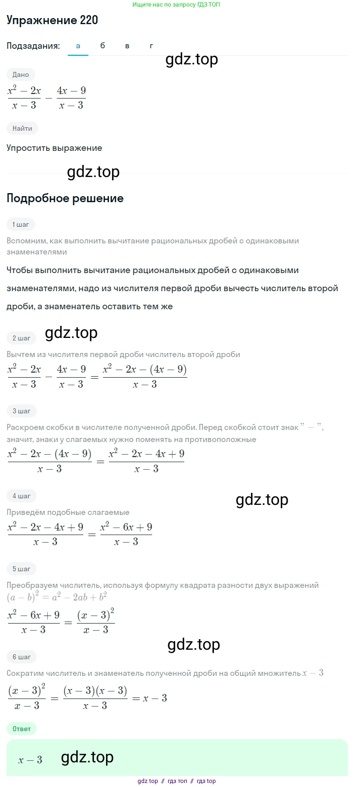 Алгебра, 8 класс Учебник, авторы: Макарычев Юрий Николаевич, Миндюк Нора Григорьевна, Нешков Константин Иванович, Суворова Светлана Борисовна, издательство Просвещение, Москва, 2019 - 2022, белого цвета, страница 54, номер 220, Решение 1