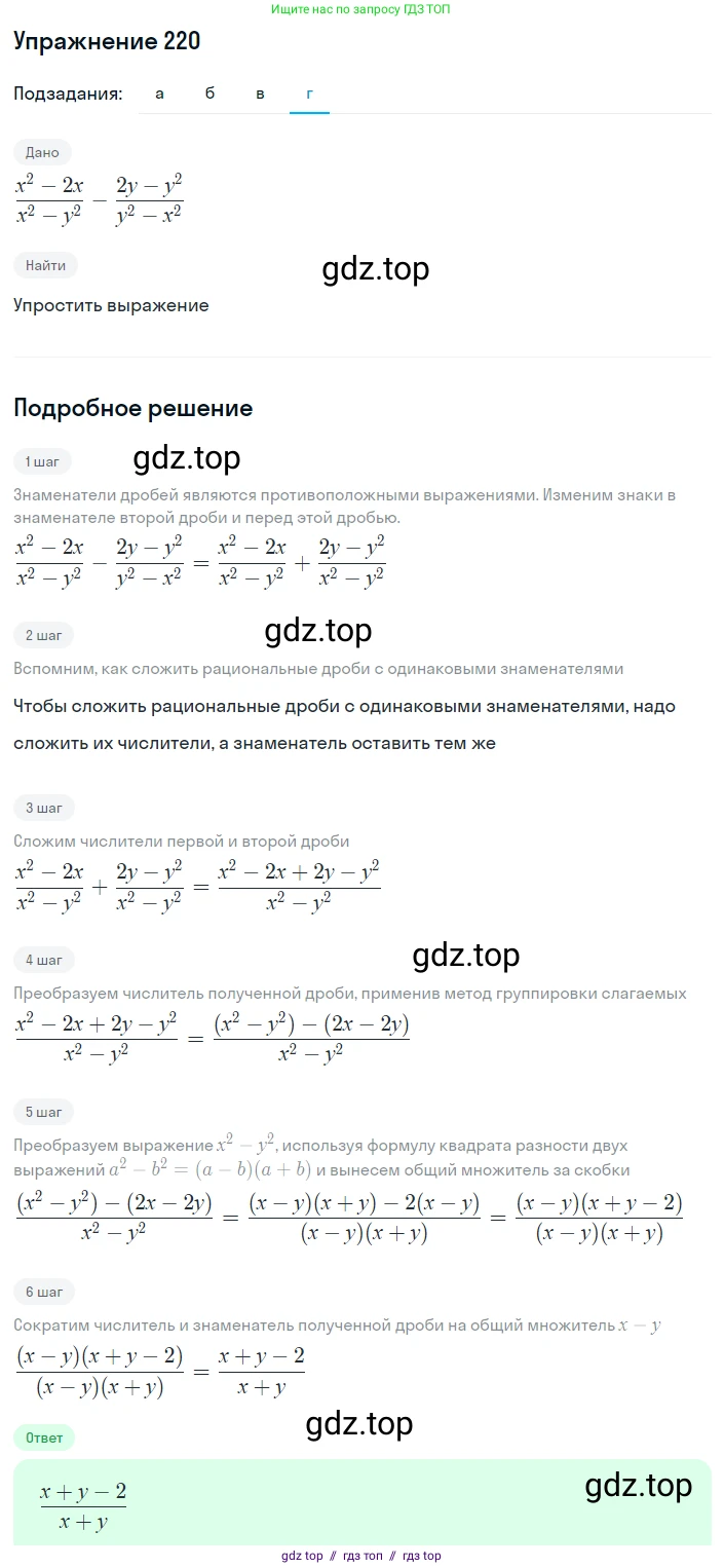 Алгебра, 8 класс Учебник, авторы: Макарычев Юрий Николаевич, Миндюк Нора Григорьевна, Нешков Константин Иванович, Суворова Светлана Борисовна, издательство Просвещение, Москва, 2019 - 2022, белого цвета, страница 54, номер 220, Решение 1 (продолжение 4)