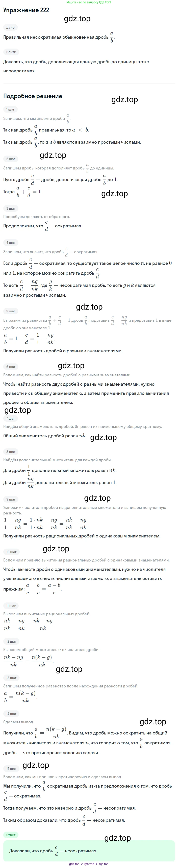 Алгебра, 8 класс Учебник, авторы: Макарычев Юрий Николаевич, Миндюк Нора Григорьевна, Нешков Константин Иванович, Суворова Светлана Борисовна, издательство Просвещение, Москва, 2019 - 2022, белого цвета, страница 54, номер 222, Решение 1