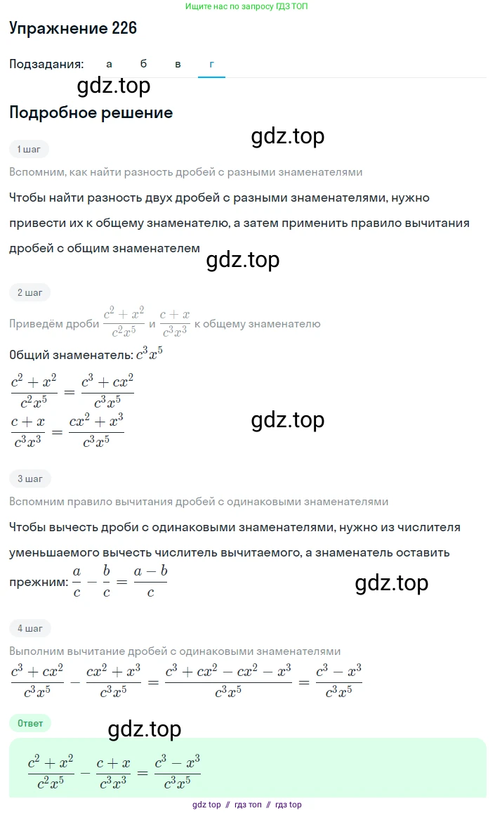 Алгебра, 8 класс Учебник, авторы: Макарычев Юрий Николаевич, Миндюк Нора Григорьевна, Нешков Константин Иванович, Суворова Светлана Борисовна, издательство Просвещение, Москва, 2019 - 2022, белого цвета, страница 55, номер 226, Решение 1 (продолжение 4)