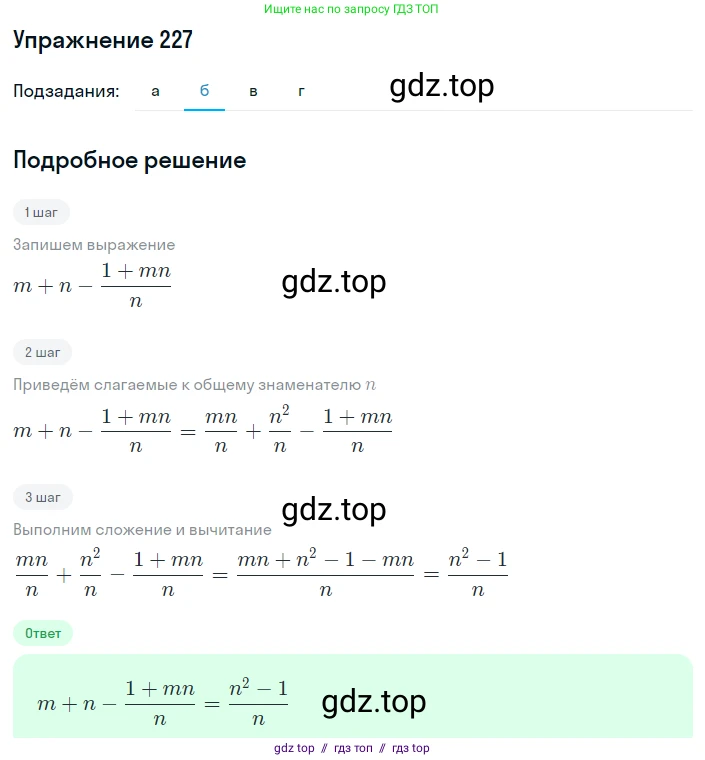 Алгебра, 8 класс Учебник, авторы: Макарычев Юрий Николаевич, Миндюк Нора Григорьевна, Нешков Константин Иванович, Суворова Светлана Борисовна, издательство Просвещение, Москва, 2019 - 2022, белого цвета, страница 55, номер 227, Решение 1 (продолжение 2)