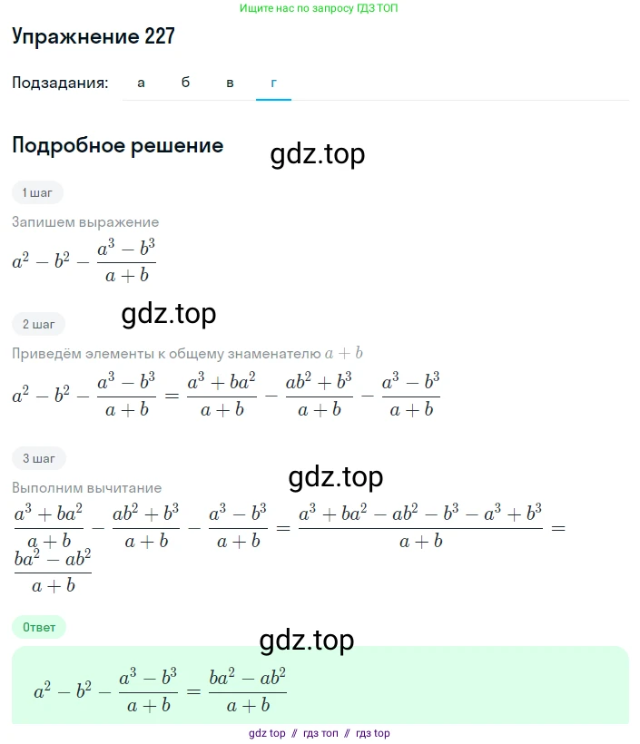 Алгебра, 8 класс Учебник, авторы: Макарычев Юрий Николаевич, Миндюк Нора Григорьевна, Нешков Константин Иванович, Суворова Светлана Борисовна, издательство Просвещение, Москва, 2019 - 2022, белого цвета, страница 55, номер 227, Решение 1 (продолжение 4)