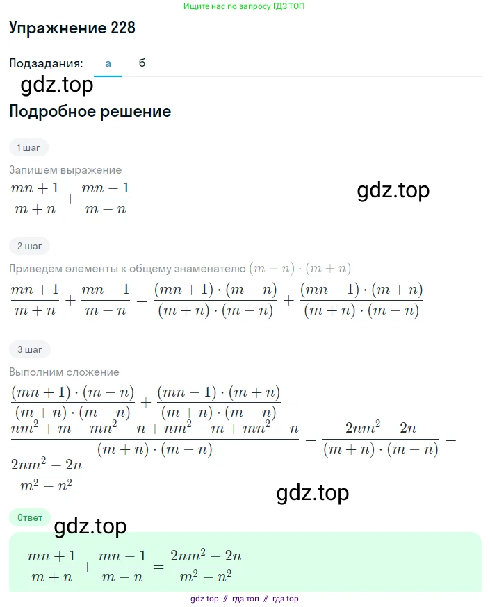 Алгебра, 8 класс Учебник, авторы: Макарычев Юрий Николаевич, Миндюк Нора Григорьевна, Нешков Константин Иванович, Суворова Светлана Борисовна, издательство Просвещение, Москва, 2019 - 2022, белого цвета, страница 55, номер 228, Решение 1