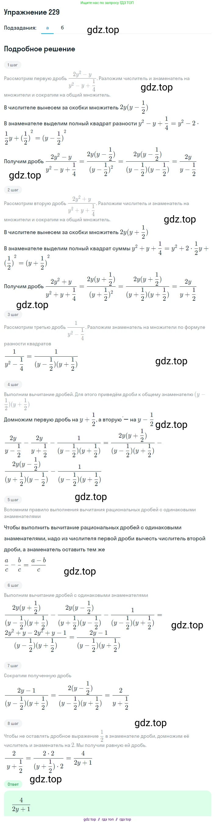 Алгебра, 8 класс Учебник, авторы: Макарычев Юрий Николаевич, Миндюк Нора Григорьевна, Нешков Константин Иванович, Суворова Светлана Борисовна, издательство Просвещение, Москва, 2019 - 2022, белого цвета, страница 55, номер 229, Решение 1