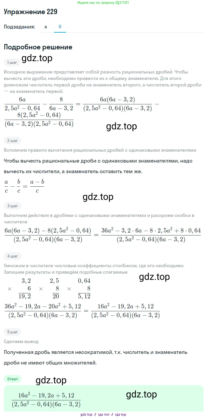 Алгебра, 8 класс Учебник, авторы: Макарычев Юрий Николаевич, Миндюк Нора Григорьевна, Нешков Константин Иванович, Суворова Светлана Борисовна, издательство Просвещение, Москва, 2019 - 2022, белого цвета, страница 55, номер 229, Решение 1 (продолжение 2)