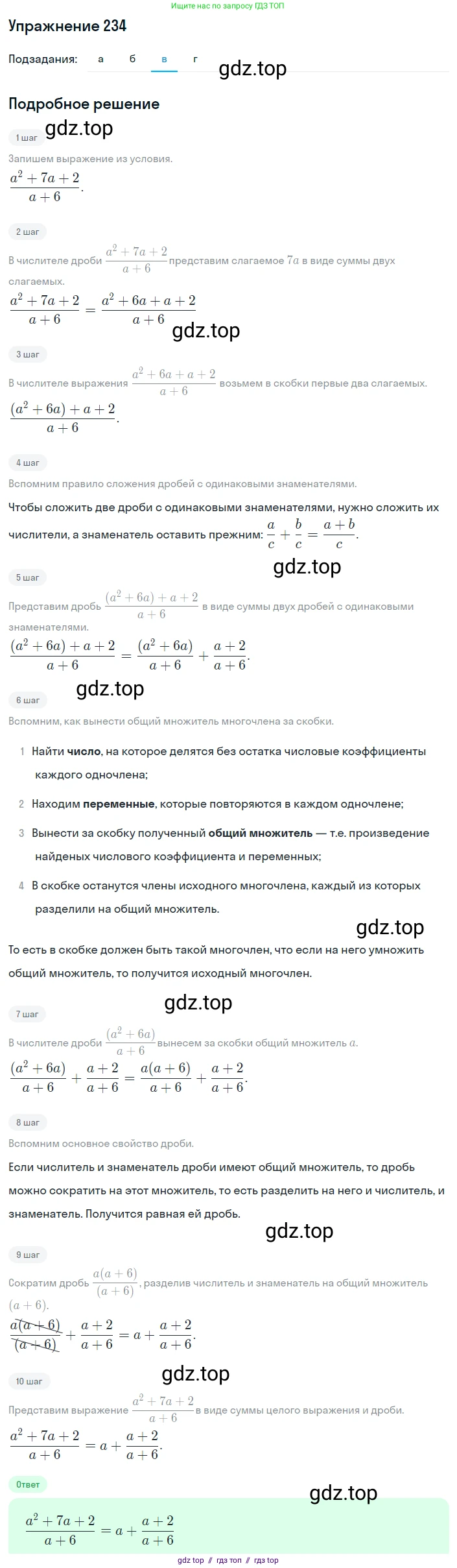 Алгебра, 8 класс Учебник, авторы: Макарычев Юрий Николаевич, Миндюк Нора Григорьевна, Нешков Константин Иванович, Суворова Светлана Борисовна, издательство Просвещение, Москва, 2019 - 2022, белого цвета, страница 56, номер 234, Решение 1 (продолжение 3)