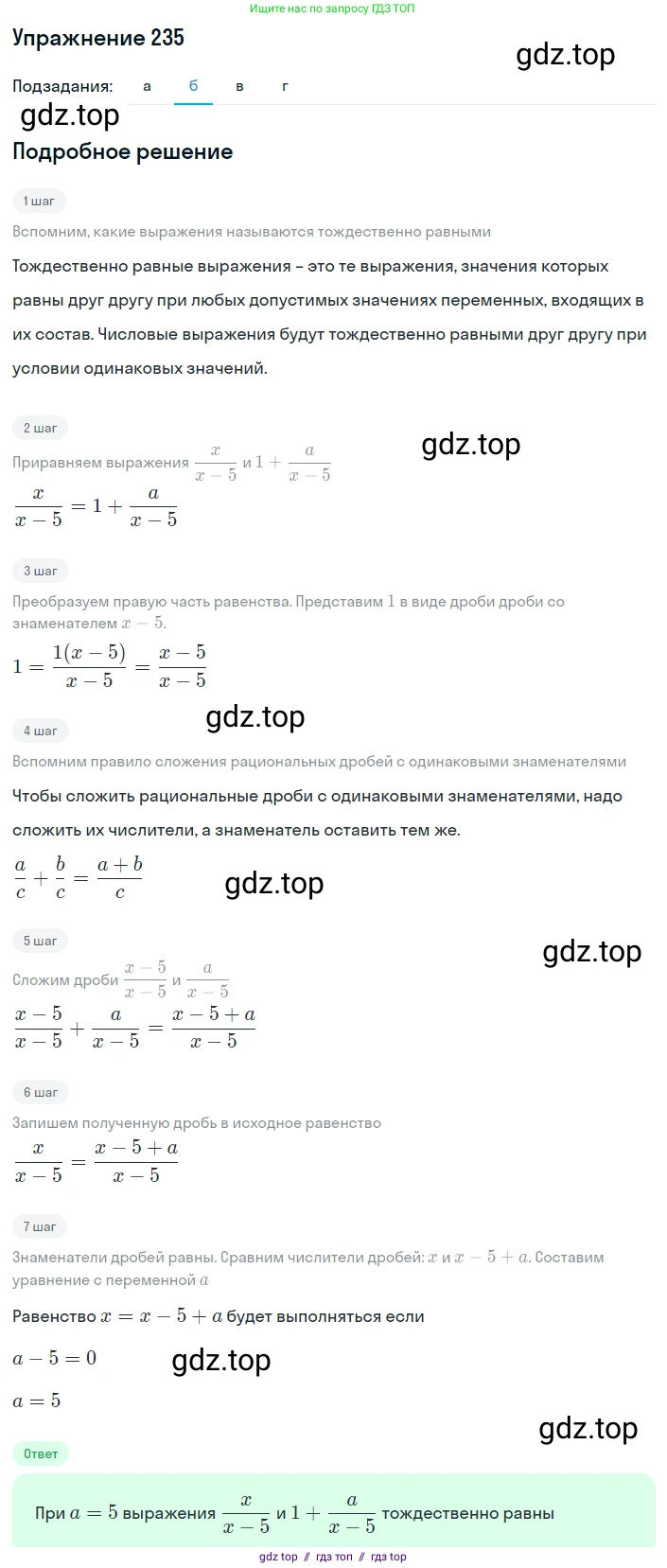 Алгебра, 8 класс Учебник, авторы: Макарычев Юрий Николаевич, Миндюк Нора Григорьевна, Нешков Константин Иванович, Суворова Светлана Борисовна, издательство Просвещение, Москва, 2019 - 2022, белого цвета, страница 56, номер 235, Решение 1