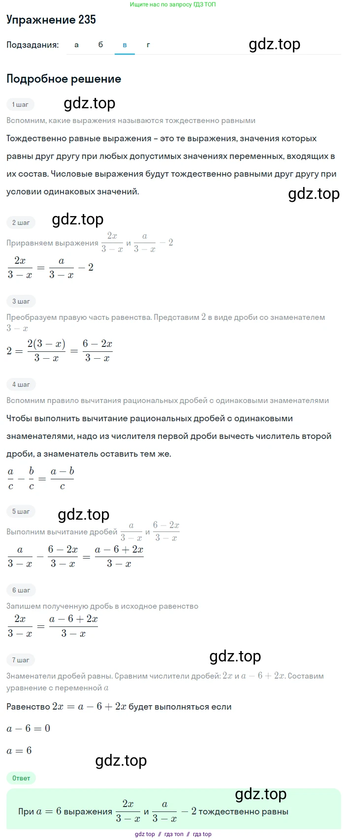 Алгебра, 8 класс Учебник, авторы: Макарычев Юрий Николаевич, Миндюк Нора Григорьевна, Нешков Константин Иванович, Суворова Светлана Борисовна, издательство Просвещение, Москва, 2019 - 2022, белого цвета, страница 56, номер 235, Решение 1 (продолжение 3)