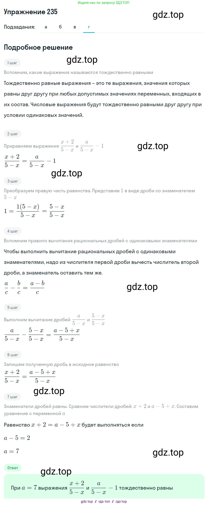 Алгебра, 8 класс Учебник, авторы: Макарычев Юрий Николаевич, Миндюк Нора Григорьевна, Нешков Константин Иванович, Суворова Светлана Борисовна, издательство Просвещение, Москва, 2019 - 2022, белого цвета, страница 56, номер 235, Решение 1 (продолжение 4)