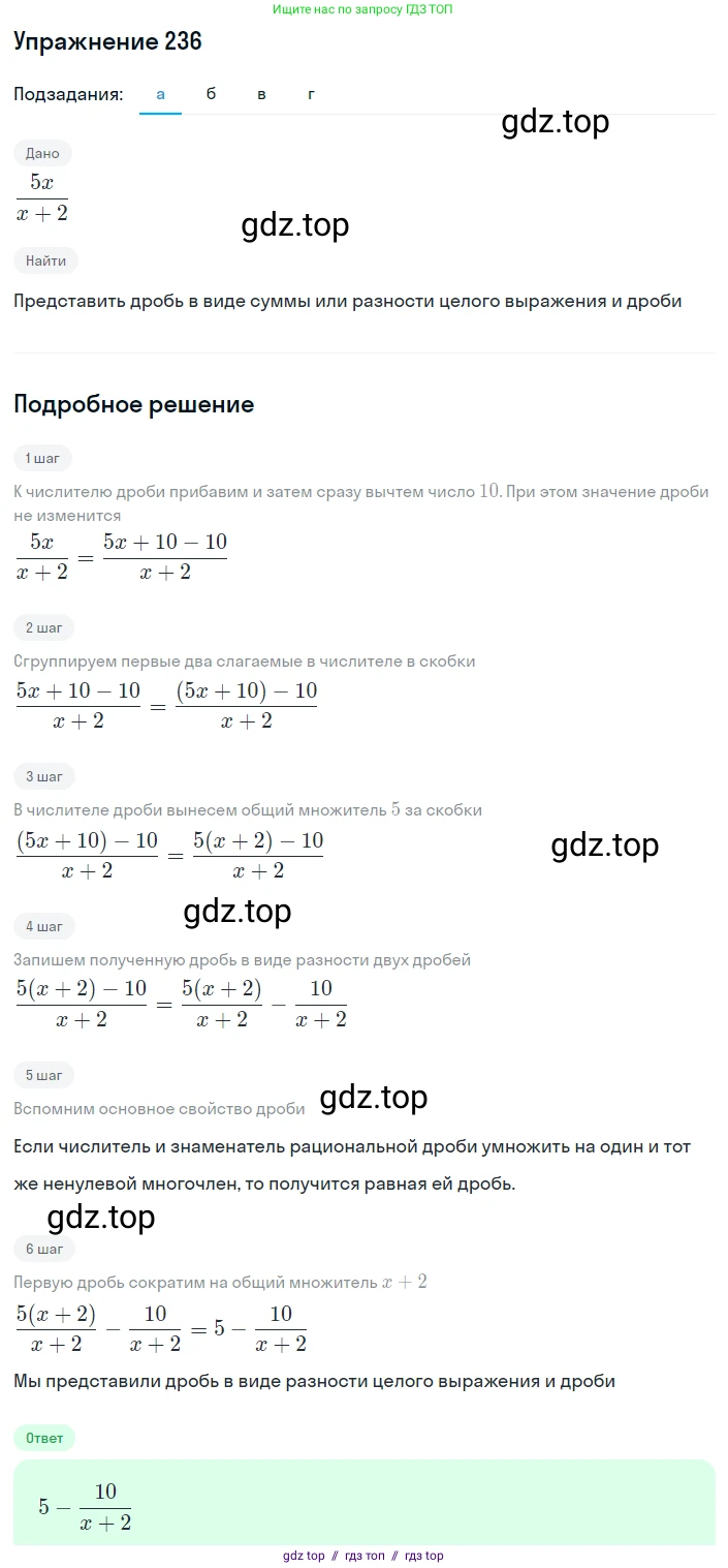 Алгебра, 8 класс Учебник, авторы: Макарычев Юрий Николаевич, Миндюк Нора Григорьевна, Нешков Константин Иванович, Суворова Светлана Борисовна, издательство Просвещение, Москва, 2019 - 2022, белого цвета, страница 56, номер 236, Решение 1