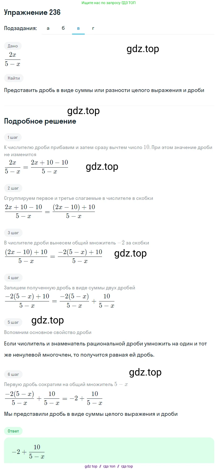 Алгебра, 8 класс Учебник, авторы: Макарычев Юрий Николаевич, Миндюк Нора Григорьевна, Нешков Константин Иванович, Суворова Светлана Борисовна, издательство Просвещение, Москва, 2019 - 2022, белого цвета, страница 56, номер 236, Решение 1 (продолжение 3)