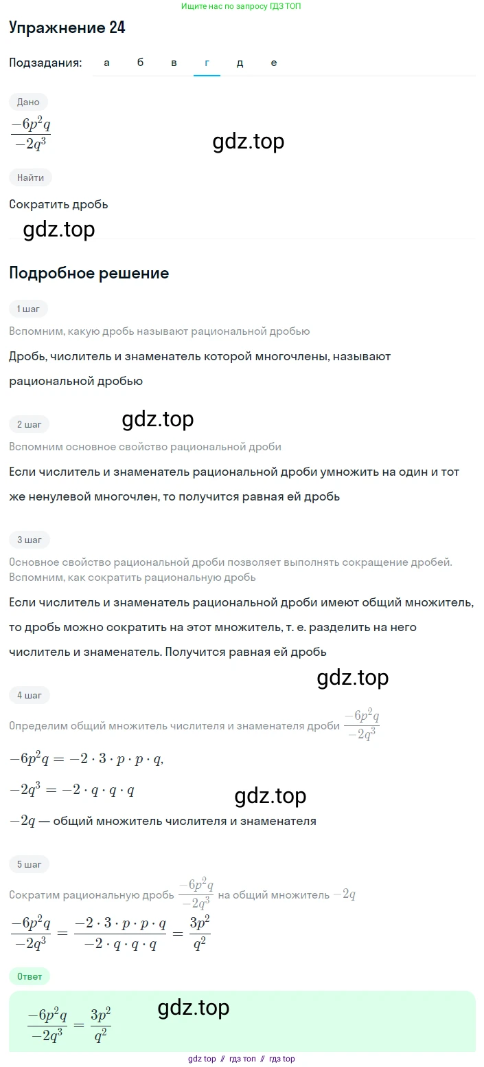 Алгебра, 8 класс Учебник, авторы: Макарычев Юрий Николаевич, Миндюк Нора Григорьевна, Нешков Константин Иванович, Суворова Светлана Борисовна, издательство Просвещение, Москва, 2019 - 2022, белого цвета, страница 12, номер 24, Решение 1 (продолжение 4)