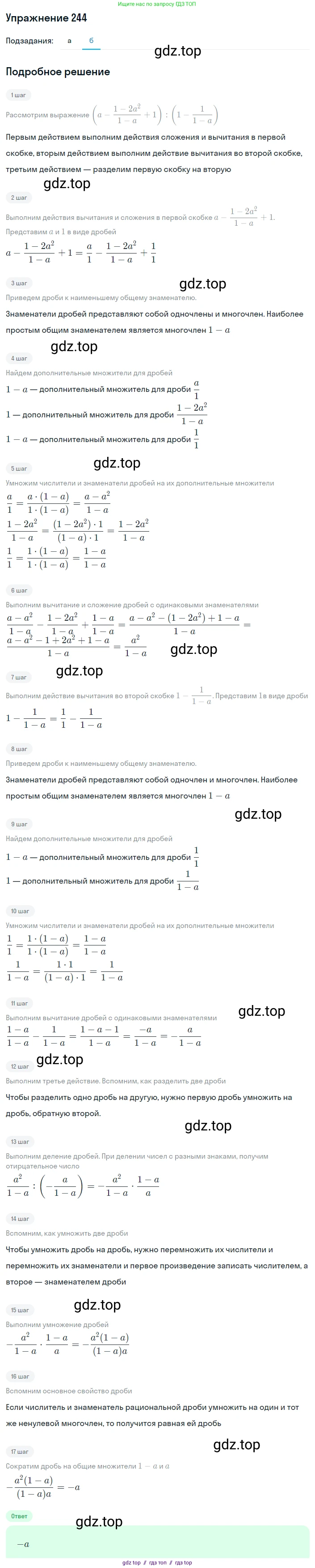 Алгебра, 8 класс Учебник, авторы: Макарычев Юрий Николаевич, Миндюк Нора Григорьевна, Нешков Константин Иванович, Суворова Светлана Борисовна, издательство Просвещение, Москва, 2019 - 2022, белого цвета, страница 57, номер 244, Решение 1 (продолжение 2)