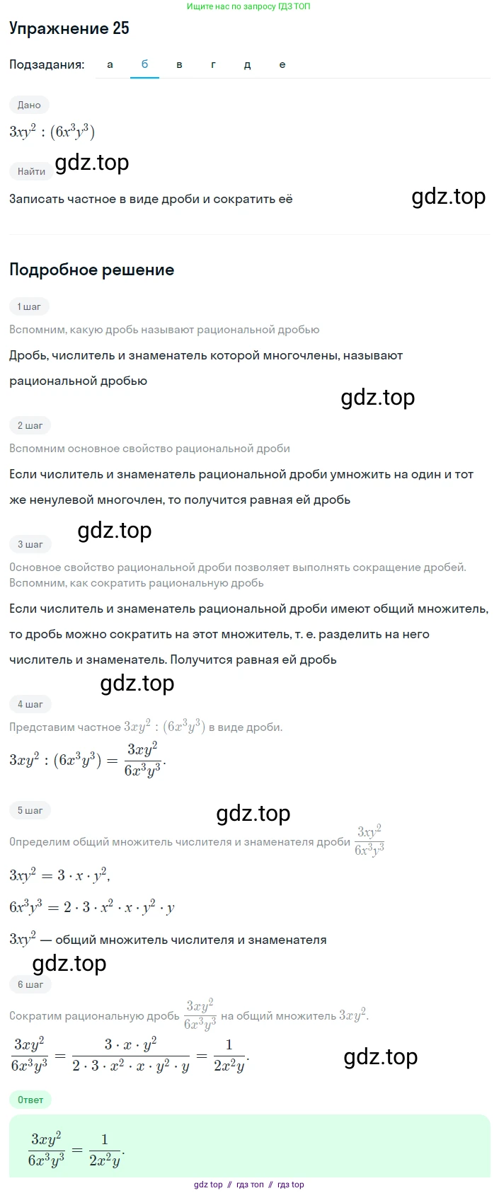 Алгебра, 8 класс Учебник, авторы: Макарычев Юрий Николаевич, Миндюк Нора Григорьевна, Нешков Константин Иванович, Суворова Светлана Борисовна, издательство Просвещение, Москва, 2019 - 2022, белого цвета, страница 13, номер 25, Решение 1 (продолжение 2)