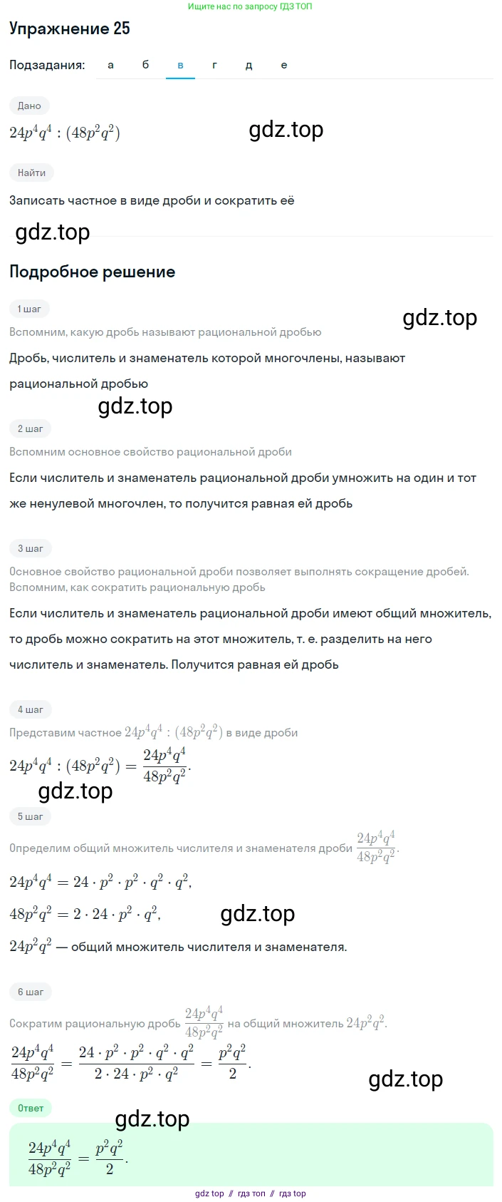 Алгебра, 8 класс Учебник, авторы: Макарычев Юрий Николаевич, Миндюк Нора Григорьевна, Нешков Константин Иванович, Суворова Светлана Борисовна, издательство Просвещение, Москва, 2019 - 2022, белого цвета, страница 13, номер 25, Решение 1 (продолжение 3)