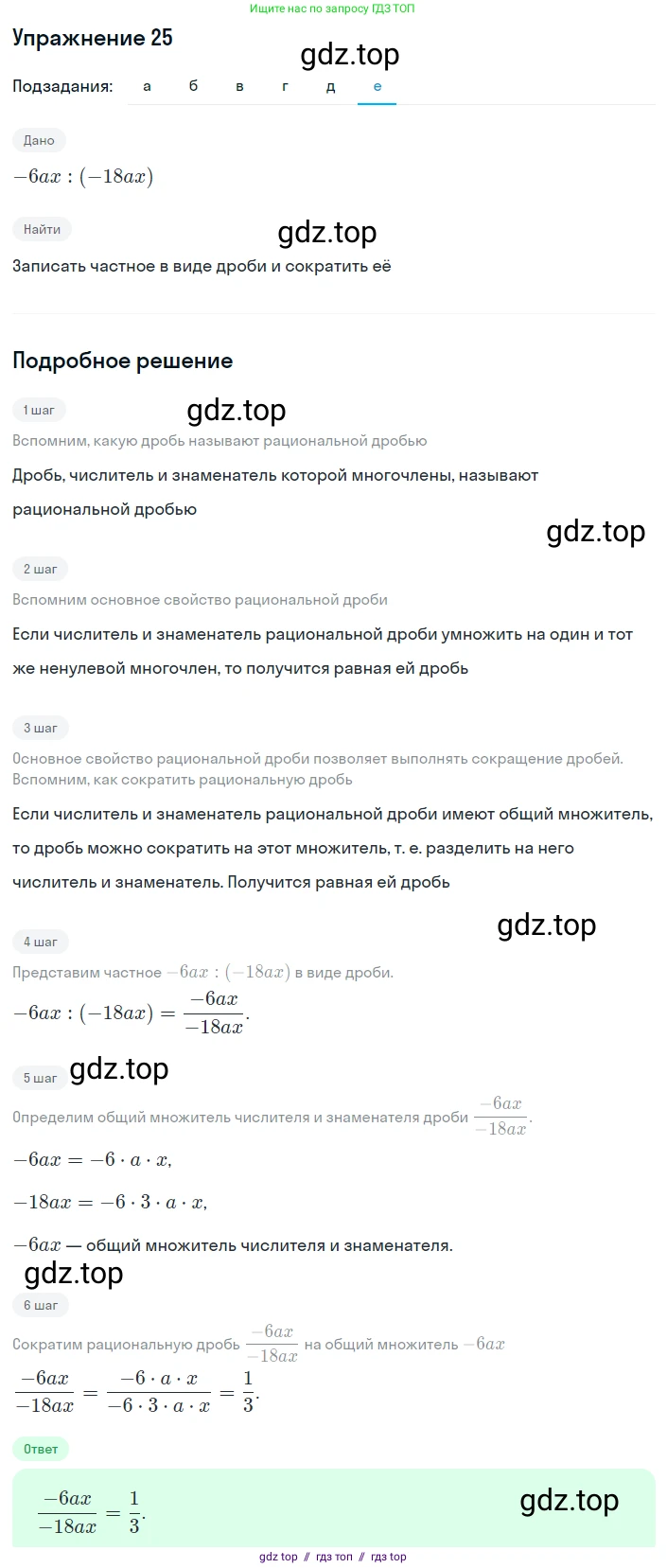 Алгебра, 8 класс Учебник, авторы: Макарычев Юрий Николаевич, Миндюк Нора Григорьевна, Нешков Константин Иванович, Суворова Светлана Борисовна, издательство Просвещение, Москва, 2019 - 2022, белого цвета, страница 13, номер 25, Решение 1 (продолжение 6)