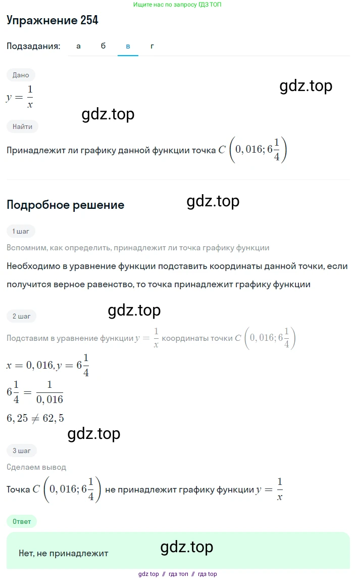 Алгебра, 8 класс Учебник, авторы: Макарычев Юрий Николаевич, Миндюк Нора Григорьевна, Нешков Константин Иванович, Суворова Светлана Борисовна, издательство Просвещение, Москва, 2019 - 2022, белого цвета, страница 59, номер 254, Решение 1 (продолжение 3)