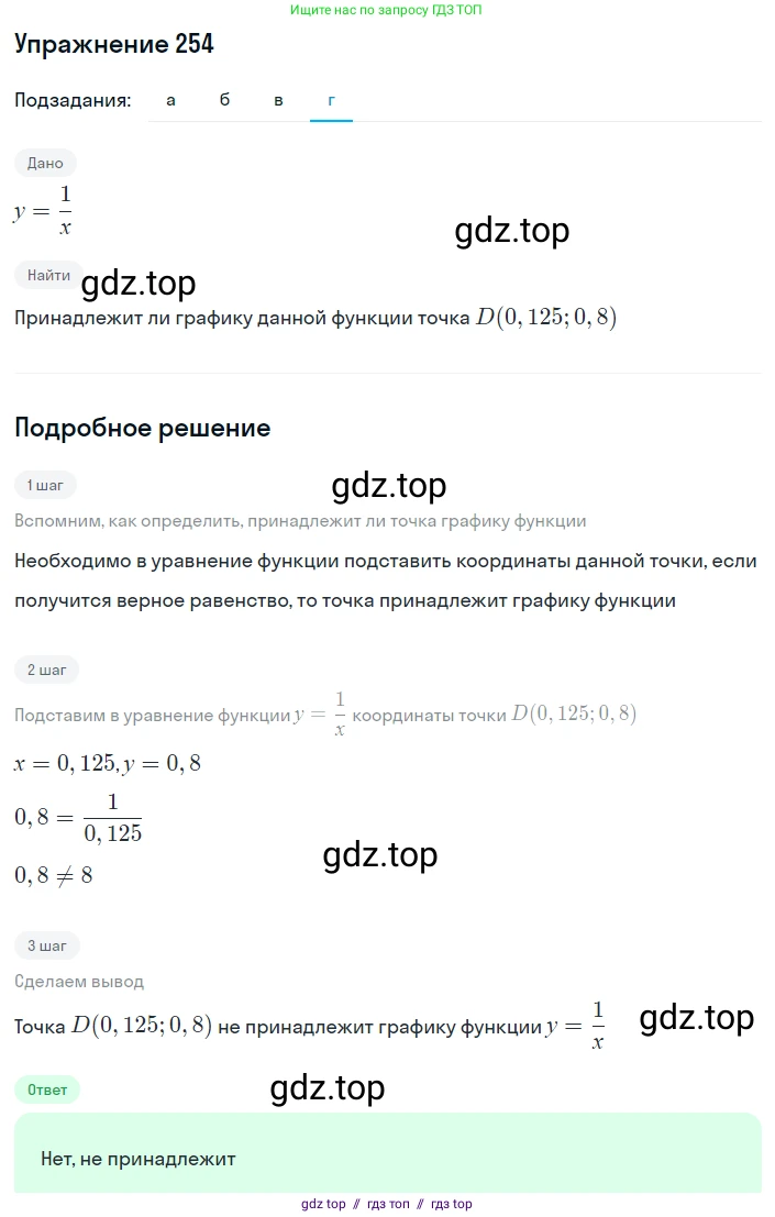 Алгебра, 8 класс Учебник, авторы: Макарычев Юрий Николаевич, Миндюк Нора Григорьевна, Нешков Константин Иванович, Суворова Светлана Борисовна, издательство Просвещение, Москва, 2019 - 2022, белого цвета, страница 59, номер 254, Решение 1 (продолжение 4)