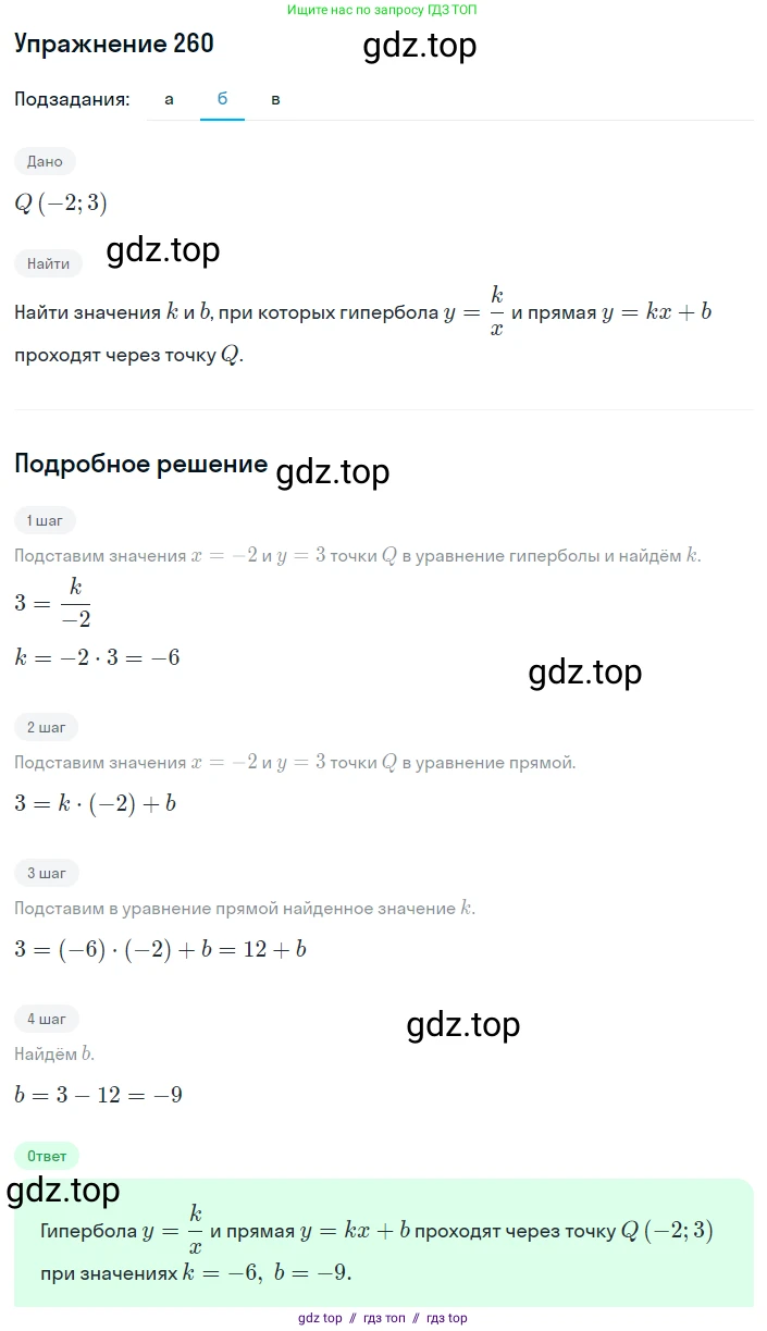 Алгебра, 8 класс Учебник, авторы: Макарычев Юрий Николаевич, Миндюк Нора Григорьевна, Нешков Константин Иванович, Суворова Светлана Борисовна, издательство Просвещение, Москва, 2019 - 2022, белого цвета, страница 60, номер 260, Решение 1 (продолжение 2)