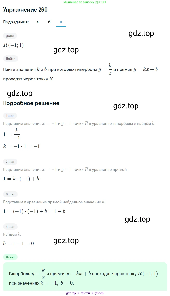 Алгебра, 8 класс Учебник, авторы: Макарычев Юрий Николаевич, Миндюк Нора Григорьевна, Нешков Константин Иванович, Суворова Светлана Борисовна, издательство Просвещение, Москва, 2019 - 2022, белого цвета, страница 60, номер 260, Решение 1 (продолжение 3)