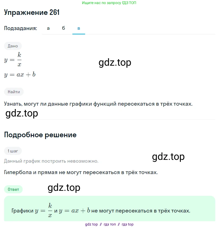 Алгебра, 8 класс Учебник, авторы: Макарычев Юрий Николаевич, Миндюк Нора Григорьевна, Нешков Константин Иванович, Суворова Светлана Борисовна, издательство Просвещение, Москва, 2019 - 2022, белого цвета, страница 60, номер 261, Решение 1