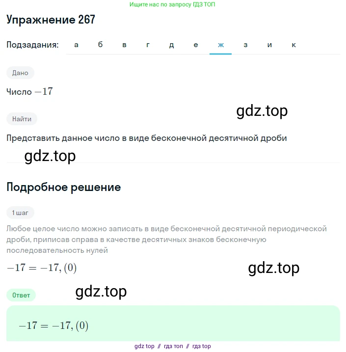 Алгебра, 8 класс Учебник, авторы: Макарычев Юрий Николаевич, Миндюк Нора Григорьевна, Нешков Константин Иванович, Суворова Светлана Борисовна, издательство Просвещение, Москва, 2019 - 2022, белого цвета, страница 65, номер 267, Решение 1 (продолжение 2)