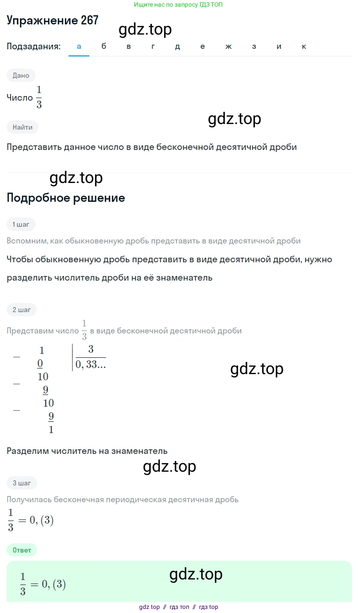 Алгебра, 8 класс Учебник, авторы: Макарычев Юрий Николаевич, Миндюк Нора Григорьевна, Нешков Константин Иванович, Суворова Светлана Борисовна, издательство Просвещение, Москва, 2019 - 2022, белого цвета, страница 65, номер 267, Решение 1 (продолжение 3)