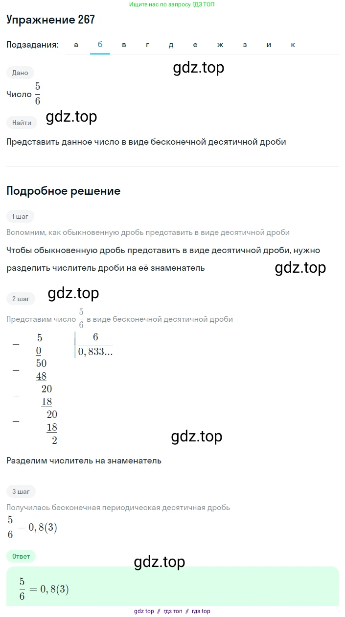 Алгебра, 8 класс Учебник, авторы: Макарычев Юрий Николаевич, Миндюк Нора Григорьевна, Нешков Константин Иванович, Суворова Светлана Борисовна, издательство Просвещение, Москва, 2019 - 2022, белого цвета, страница 65, номер 267, Решение 1 (продолжение 4)