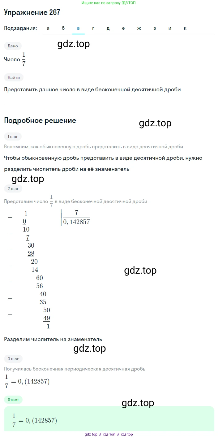 Алгебра, 8 класс Учебник, авторы: Макарычев Юрий Николаевич, Миндюк Нора Григорьевна, Нешков Константин Иванович, Суворова Светлана Борисовна, издательство Просвещение, Москва, 2019 - 2022, белого цвета, страница 65, номер 267, Решение 1 (продолжение 5)