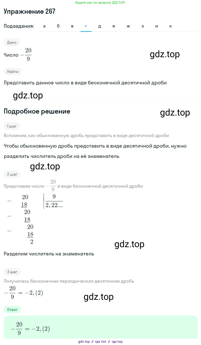 Алгебра, 8 класс Учебник, авторы: Макарычев Юрий Николаевич, Миндюк Нора Григорьевна, Нешков Константин Иванович, Суворова Светлана Борисовна, издательство Просвещение, Москва, 2019 - 2022, белого цвета, страница 65, номер 267, Решение 1 (продолжение 6)