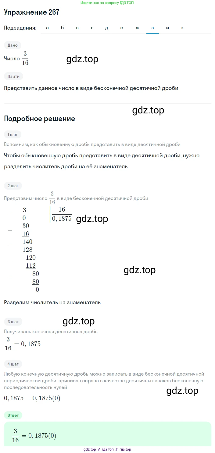 Алгебра, 8 класс Учебник, авторы: Макарычев Юрий Николаевич, Миндюк Нора Григорьевна, Нешков Константин Иванович, Суворова Светлана Борисовна, издательство Просвещение, Москва, 2019 - 2022, белого цвета, страница 65, номер 267, Решение 1 (продолжение 8)