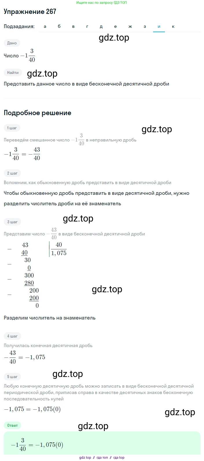 Алгебра, 8 класс Учебник, авторы: Макарычев Юрий Николаевич, Миндюк Нора Григорьевна, Нешков Константин Иванович, Суворова Светлана Борисовна, издательство Просвещение, Москва, 2019 - 2022, белого цвета, страница 65, номер 267, Решение 1 (продолжение 9)
