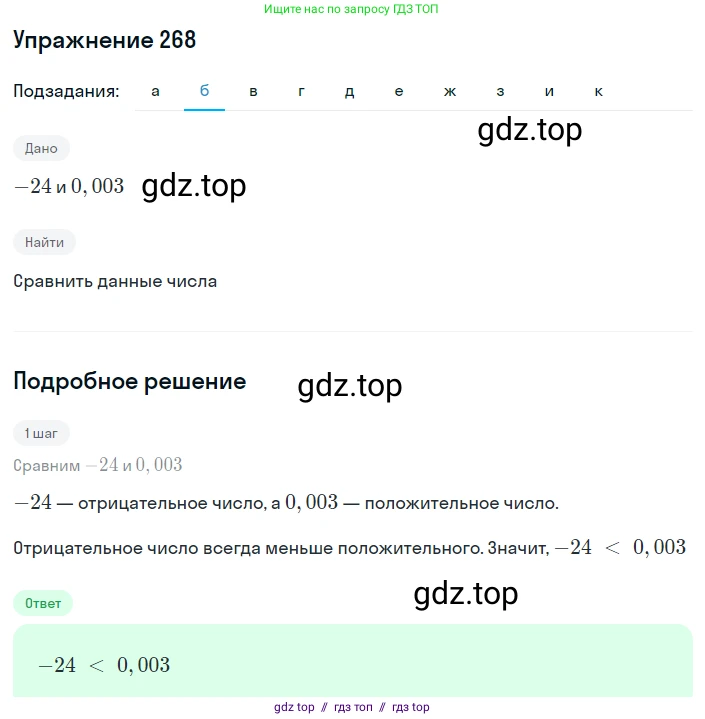 Алгебра, 8 класс Учебник, авторы: Макарычев Юрий Николаевич, Миндюк Нора Григорьевна, Нешков Константин Иванович, Суворова Светлана Борисовна, издательство Просвещение, Москва, 2019 - 2022, белого цвета, страница 66, номер 268, Решение 1 (продолжение 2)