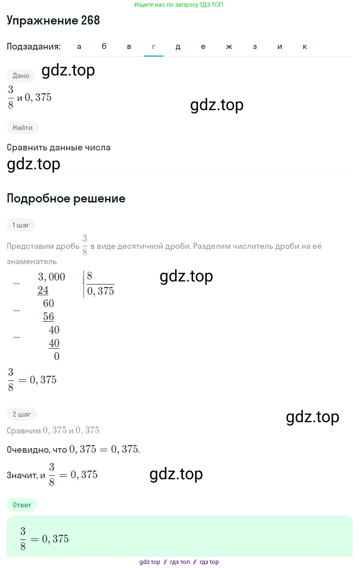 Алгебра, 8 класс Учебник, авторы: Макарычев Юрий Николаевич, Миндюк Нора Григорьевна, Нешков Константин Иванович, Суворова Светлана Борисовна, издательство Просвещение, Москва, 2019 - 2022, белого цвета, страница 66, номер 268, Решение 1 (продолжение 4)