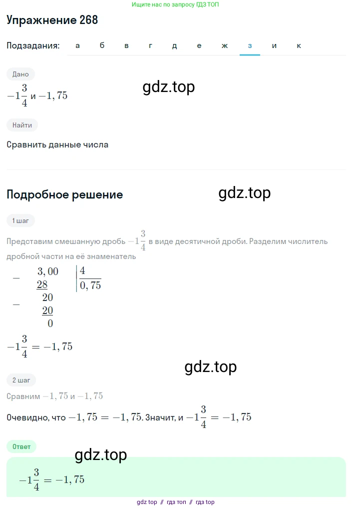 Алгебра, 8 класс Учебник, авторы: Макарычев Юрий Николаевич, Миндюк Нора Григорьевна, Нешков Константин Иванович, Суворова Светлана Борисовна, издательство Просвещение, Москва, 2019 - 2022, белого цвета, страница 66, номер 268, Решение 1 (продолжение 8)