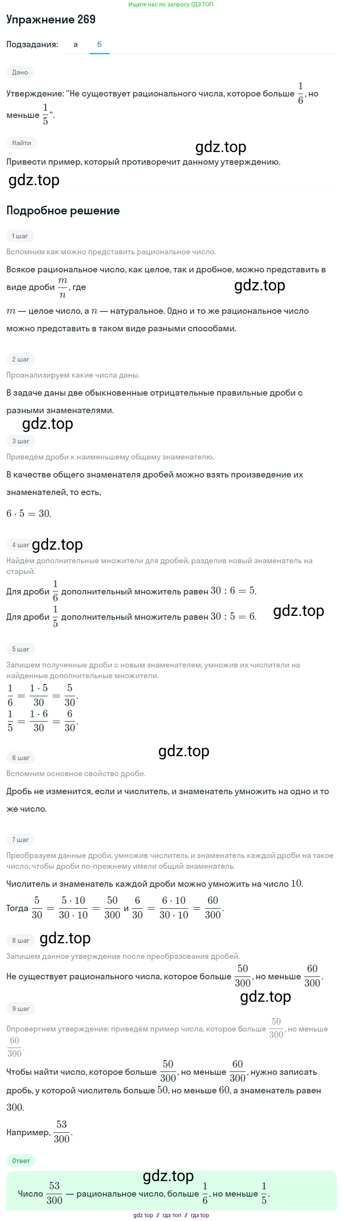 Алгебра, 8 класс Учебник, авторы: Макарычев Юрий Николаевич, Миндюк Нора Григорьевна, Нешков Константин Иванович, Суворова Светлана Борисовна, издательство Просвещение, Москва, 2019 - 2022, белого цвета, страница 66, номер 269, Решение 1 (продолжение 2)