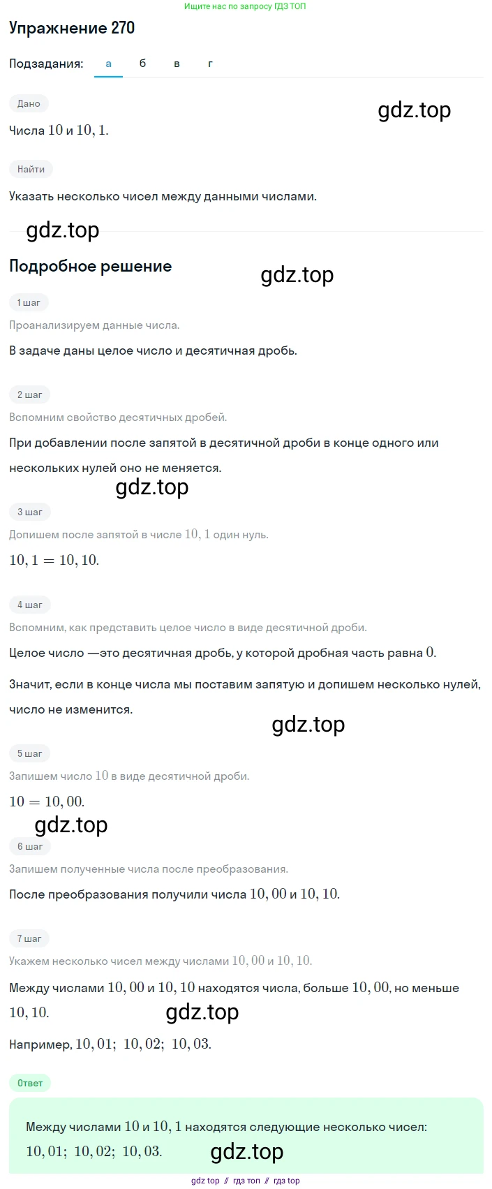 Алгебра, 8 класс Учебник, авторы: Макарычев Юрий Николаевич, Миндюк Нора Григорьевна, Нешков Константин Иванович, Суворова Светлана Борисовна, издательство Просвещение, Москва, 2019 - 2022, белого цвета, страница 66, номер 270, Решение 1