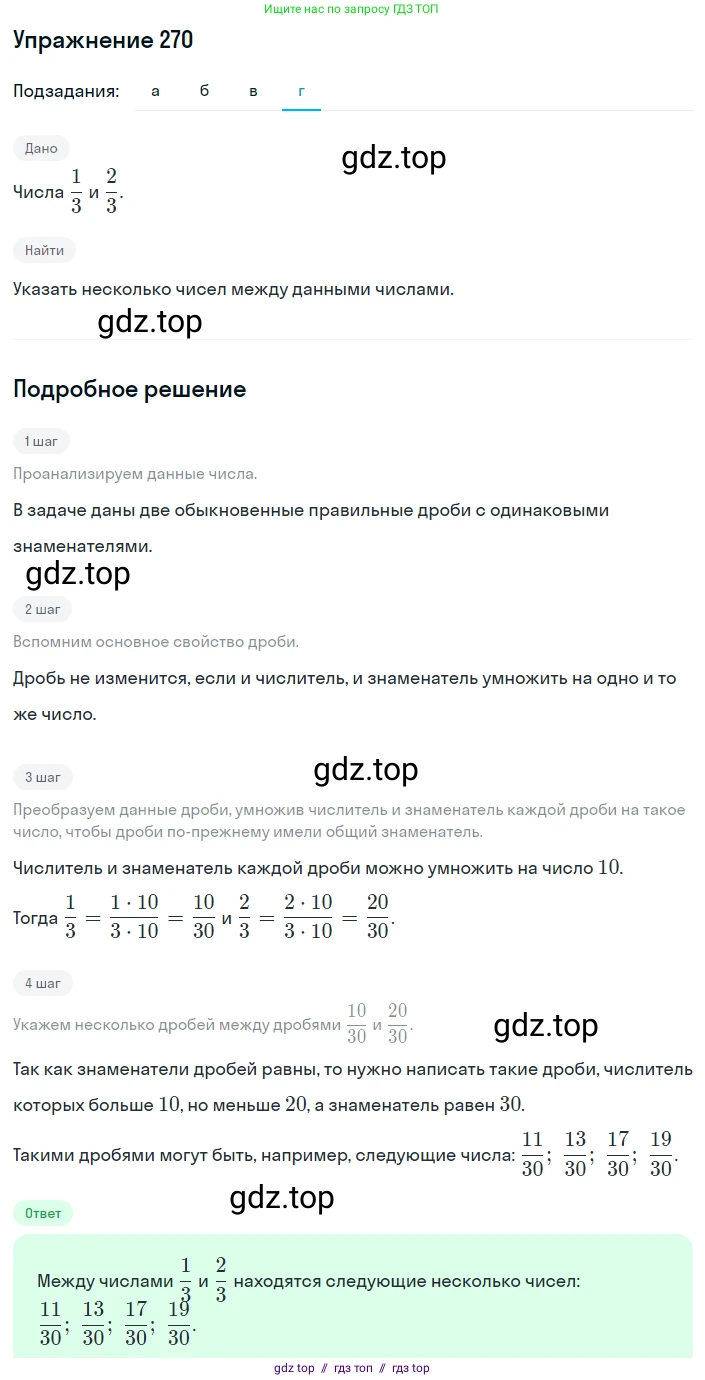 Алгебра, 8 класс Учебник, авторы: Макарычев Юрий Николаевич, Миндюк Нора Григорьевна, Нешков Константин Иванович, Суворова Светлана Борисовна, издательство Просвещение, Москва, 2019 - 2022, белого цвета, страница 66, номер 270, Решение 1 (продолжение 4)