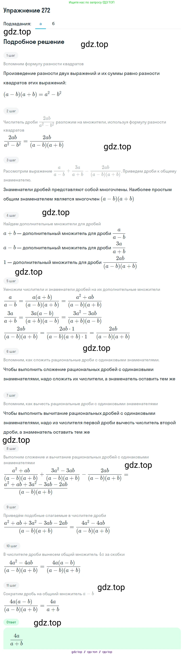 Алгебра, 8 класс Учебник, авторы: Макарычев Юрий Николаевич, Миндюк Нора Григорьевна, Нешков Константин Иванович, Суворова Светлана Борисовна, издательство Просвещение, Москва, 2019 - 2022, белого цвета, страница 66, номер 272, Решение 1