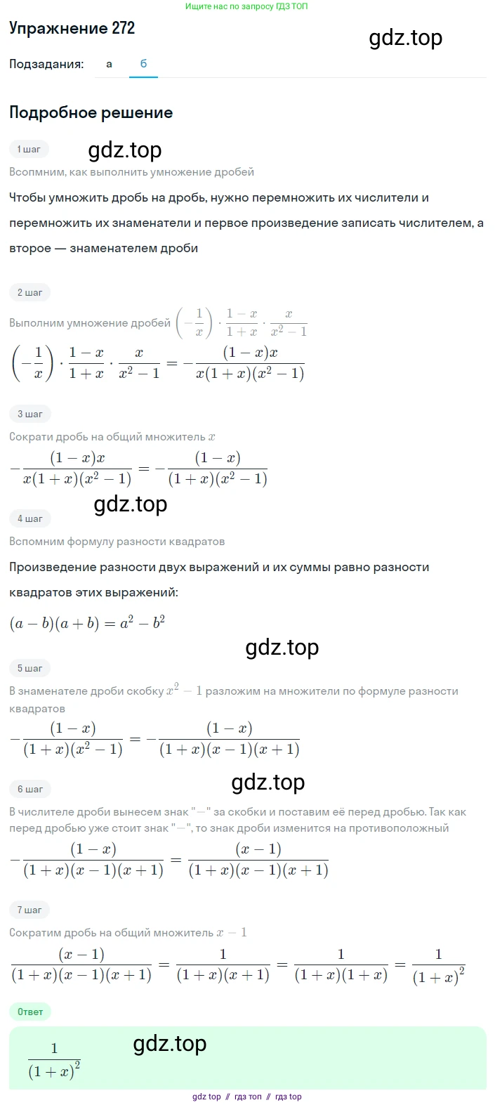 Алгебра, 8 класс Учебник, авторы: Макарычев Юрий Николаевич, Миндюк Нора Григорьевна, Нешков Константин Иванович, Суворова Светлана Борисовна, издательство Просвещение, Москва, 2019 - 2022, белого цвета, страница 66, номер 272, Решение 1 (продолжение 2)