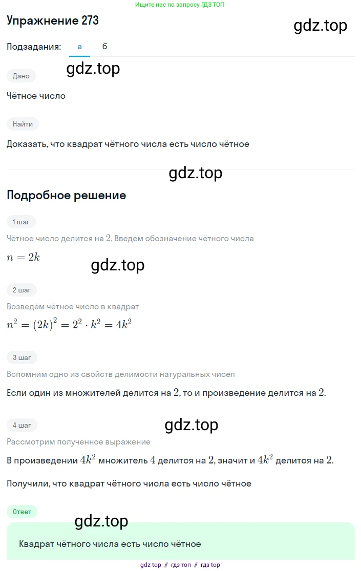 Алгебра, 8 класс Учебник, авторы: Макарычев Юрий Николаевич, Миндюк Нора Григорьевна, Нешков Константин Иванович, Суворова Светлана Борисовна, издательство Просвещение, Москва, 2019 - 2022, белого цвета, страница 66, номер 273, Решение 1