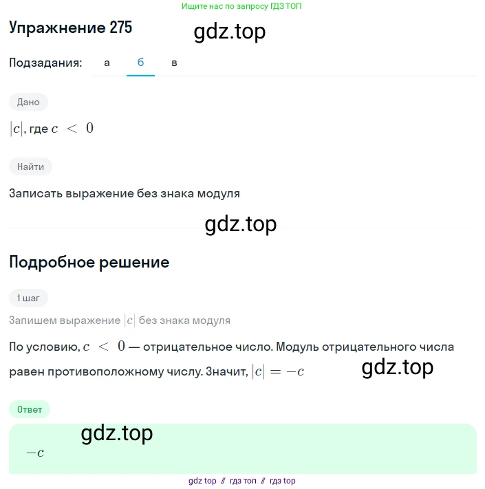 Алгебра, 8 класс Учебник, авторы: Макарычев Юрий Николаевич, Миндюк Нора Григорьевна, Нешков Константин Иванович, Суворова Светлана Борисовна, издательство Просвещение, Москва, 2019 - 2022, белого цвета, страница 66, номер 275, Решение 1 (продолжение 2)