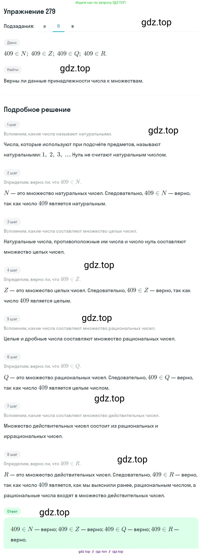 Алгебра, 8 класс Учебник, авторы: Макарычев Юрий Николаевич, Миндюк Нора Григорьевна, Нешков Константин Иванович, Суворова Светлана Борисовна, издательство Просвещение, Москва, 2019 - 2022, белого цвета, страница 71, номер 279, Решение 1 (продолжение 2)